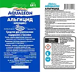 Альгицид непенящийся пролонгированного действия 340402, фото 3