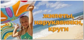 Жилеты Нарукавники Круги Intex