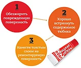 "Жидкая латка" Жидкий ПВХ для ремонта лодок, тентов и бассейнов, 20гр, фиолетового цвета, уп.1, фото 4