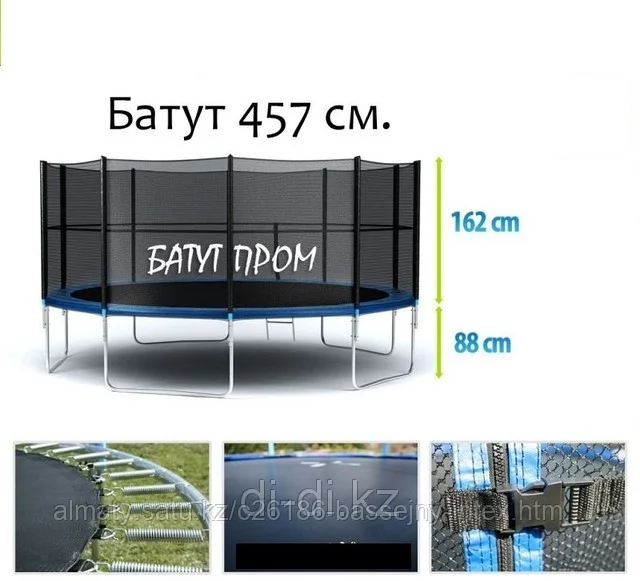 БАТУТ  диаметр 457 см. с сеткой. БЕСПЛАТНАЯ доставка по Алматы.